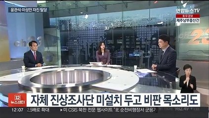 [뉴스초점] 윤관석·이성만 '자진 탈당'…태영호 중징계 불가피?