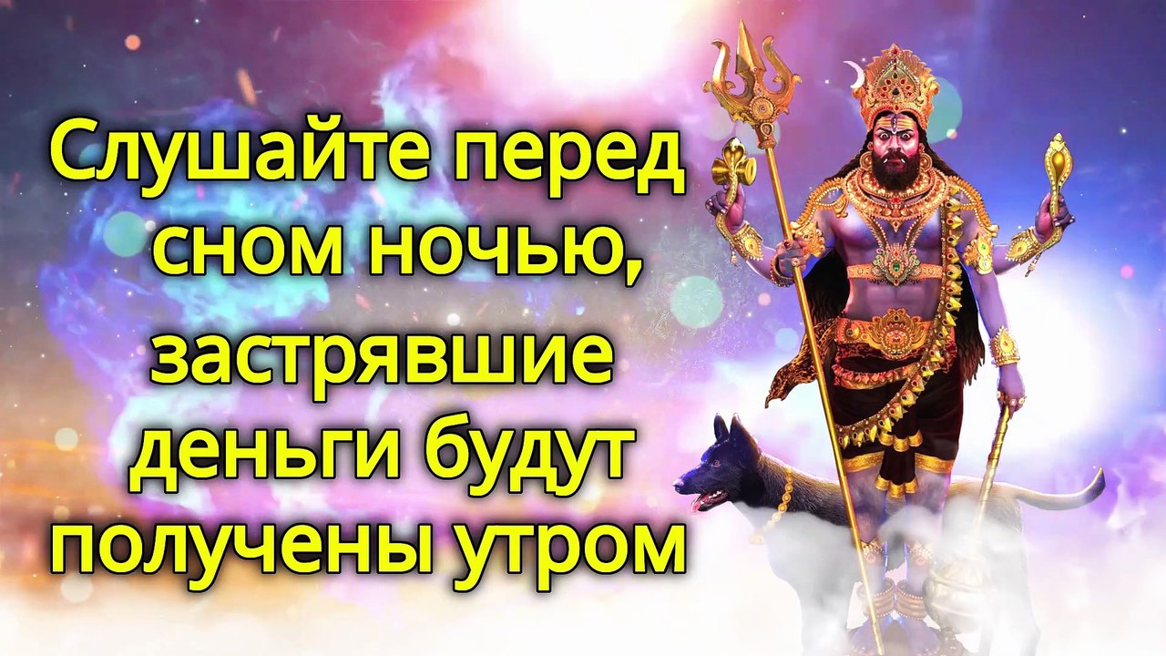 Слушайте перед сном ночью, застрявшие деньги будут получены утром