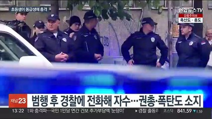 세르비아 13세 초등생이 총기 난사…살인명부도 작성