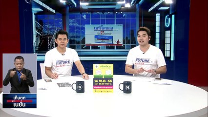 นักเลือกตั้งในมือ "กกต." ปมหุ้น "อุ๊งอิ๊งค์" ส่อซ้ำรอย "ธนาธร"| เก็บตกจากเนชั่น | 04 พ.ค. 66 | PART 3