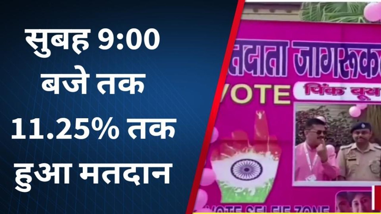 वोटिंग अपडेट बहराइच: जानिए सुबह से कितना प्रतिशत हुआ मतदान