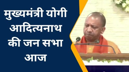 अयोध्या: सीएम योगी का मिनट 2 मिनट कार्यक्रम चुनावी जनसभा आज
