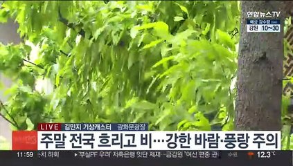 [날씨] 입하 전국 흐리고 비…늦은 오후 대부분 그쳐