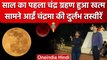Chandra Grahan 2023: Lunar Eclipse 2023 के खत्म होने के बाद दुर्लभ दिखा चंद्रमा | वनइंडिया हिंदी