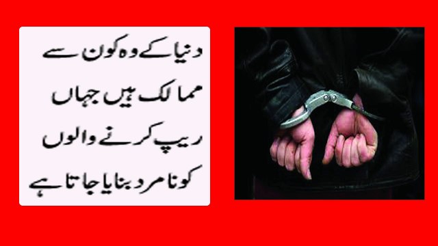 law of castration for rape criminals is possible in pakistan or not | part 2