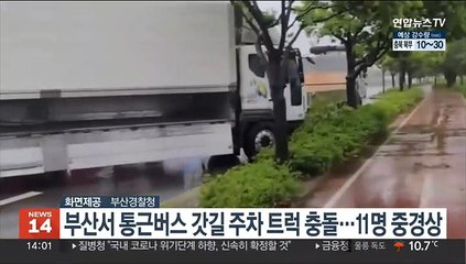 부산서 통근버스 갓길 주차 트럭 충돌…11명 중경상