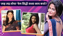 What Does Siddhi Karkhanis Do Now ? | लव्ह लग्न लोचा फेम सिद्धी सध्या काय करते? | Love Lagna Locha