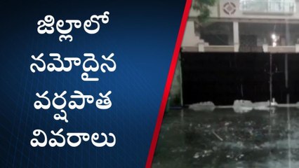 పశ్చిమ గోదావరి: దంచికొట్టిన వర్షం... వివరాలు ఇలా