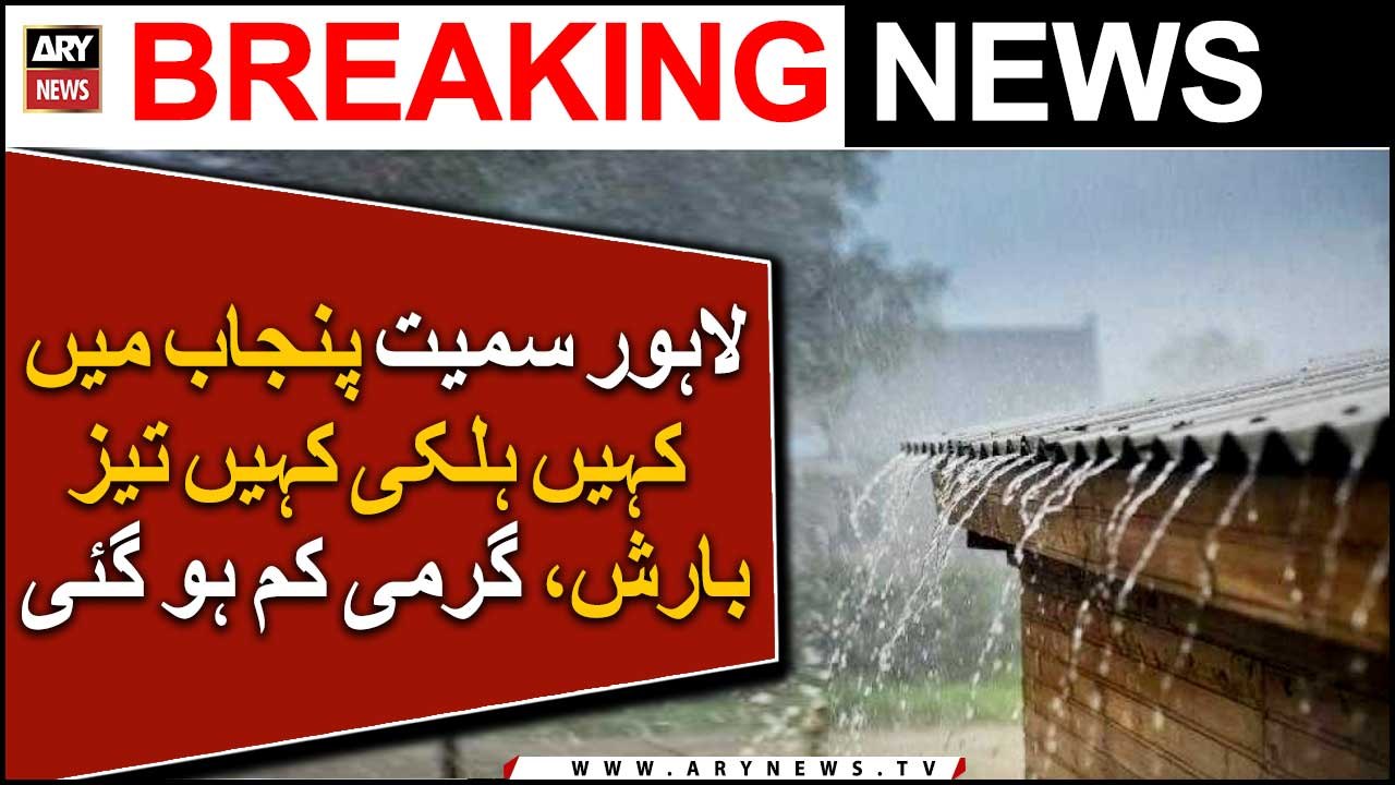Lahore ke mukhtalif Ilaqon main Barish mausam k...
