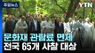 '통행세' 논란 문화재 관람료 오늘부터 면제...전국 65개 사찰 대상 / YTN