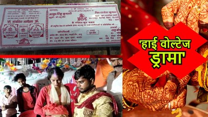 Video: अजब प्रेम की ग़ज़ब कहानी, बड़ी बहन ने डाली वरमाला, दूल्हे को करनी पड़ी छोटी बहन से शादी