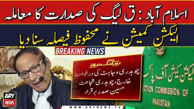ECP retains Chaudhry Shujaat as PML-Q chief