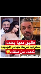 تسجيل صوتي لمحمد الترك يكشف موقفه من الطلاق وجنسية حبيبته الجديدة