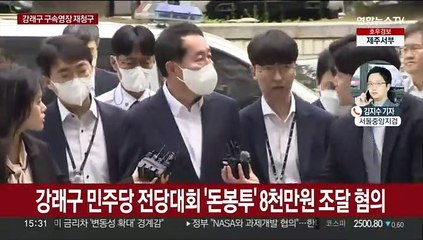 '돈봉투' 강래구 구속영장 재청구…증거인멸 정황 추가