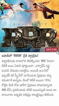 RRR క్రేజ్ #shorts #youtubeshorts #shortsfeed #ytshorts #shortsyoutube #viralshorts #trendingshorts