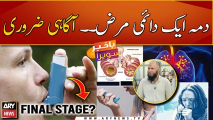 Asthma is a chronic disease, Awareness is essential