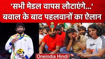 Wrestlers Protest: Delhi police हंगामे के बाद Bajrang Punia का Medal वापसी का ऐलान | वनइंडिया हिंदी