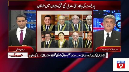 سابق چیف جسٹس ثاقب نثار کی طلبی ؟ پارلیمنٹ میں کیا ہونے والا ہے ؟ بڑی خبر نکل آئی