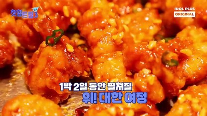 은연히의 칫힝트립3 | show | 2022| S3 | Official Teaser