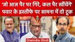 Sharad Pawar Resigns : Saamana ने किया Sharad Pawar और  Ajit Pawar पर सनसनीखेज दावा | वनइंडिया हिंदी