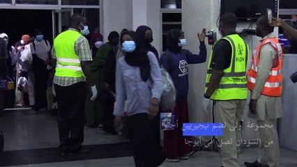 مجموعة أولى تضم نيجيريين أجلوا من السودان تصل الى أبوجا