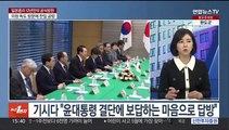 [여의도1번지] 여당 '최고위 회의' 취소…민주 '쇄신의총'에도 뒤숭숭