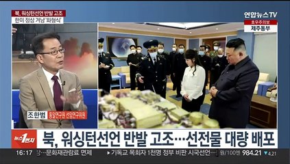[1번지이슈] 북, 한미 정상 겨냥 '화형식'…'워싱턴선언' 반발 격화