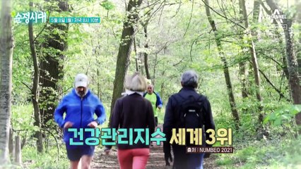 [예고] 건강관리지수 세계 3위! 프랑스인들의 건강 비법은?