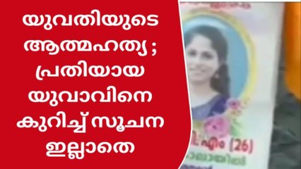 ആതിരയുടെ മരണം ; തുമ്പ് ലഭിക്കാതെ പോലീസ്