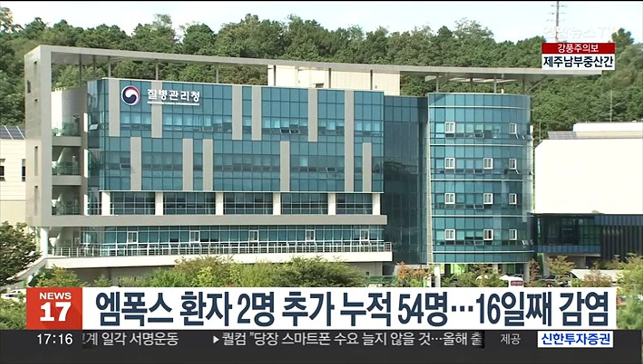 엠폭스 환자 2명 추가 누적 54명…16일째 감염