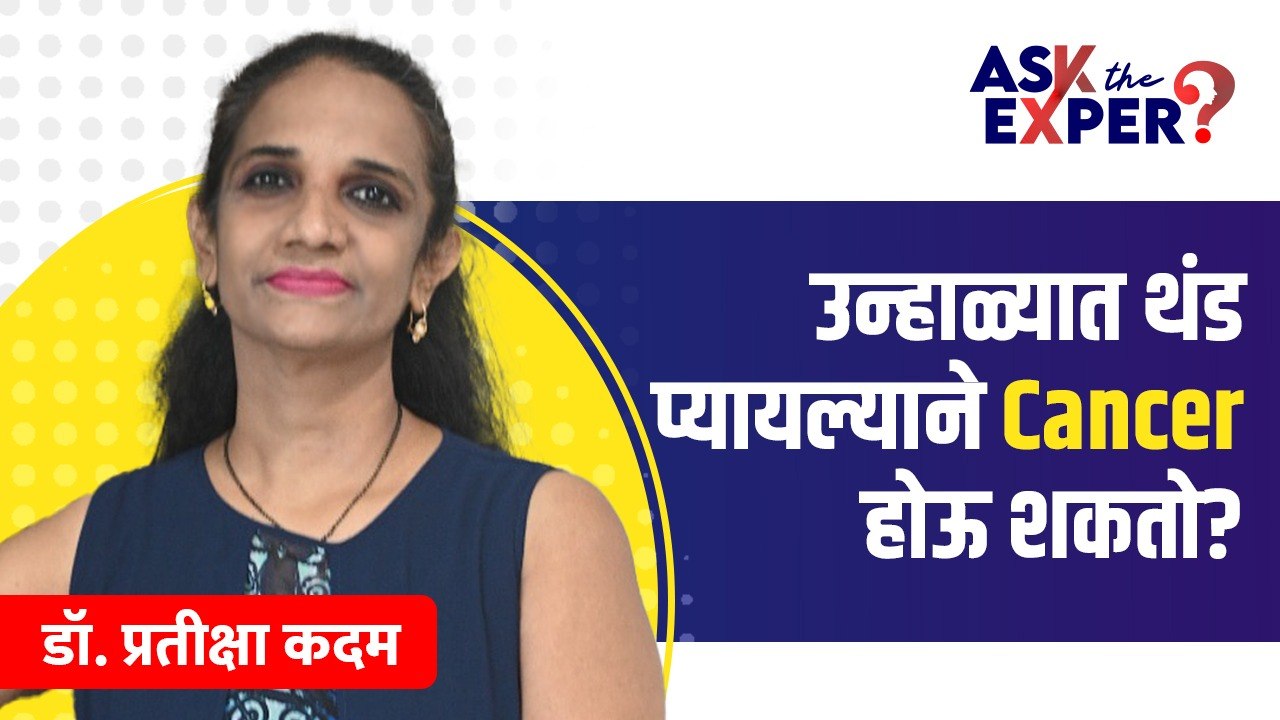 Diet for Summer Season | उन्हाळ्यात डाएट कसा असावा? | Side Effects of Drinking Cold Water | AI3