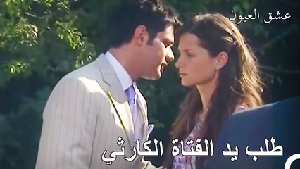 طلب اليد لم تنتهي على خير   - عشق العيون الحلقة 3