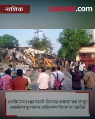 नाशिकच्या शालीमार येथे अनधिकृत गाळे नाशिक मनपाकडून जमीन दोस्त