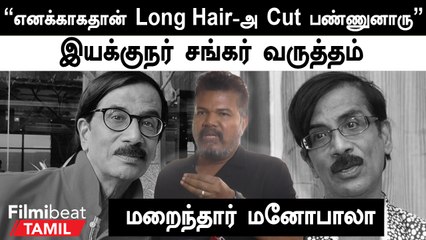 Manobala சார்க்கு இந்தியன் -2ல நல்ல Character Role - இயக்குநர் சங்கர் (add clip 0007)