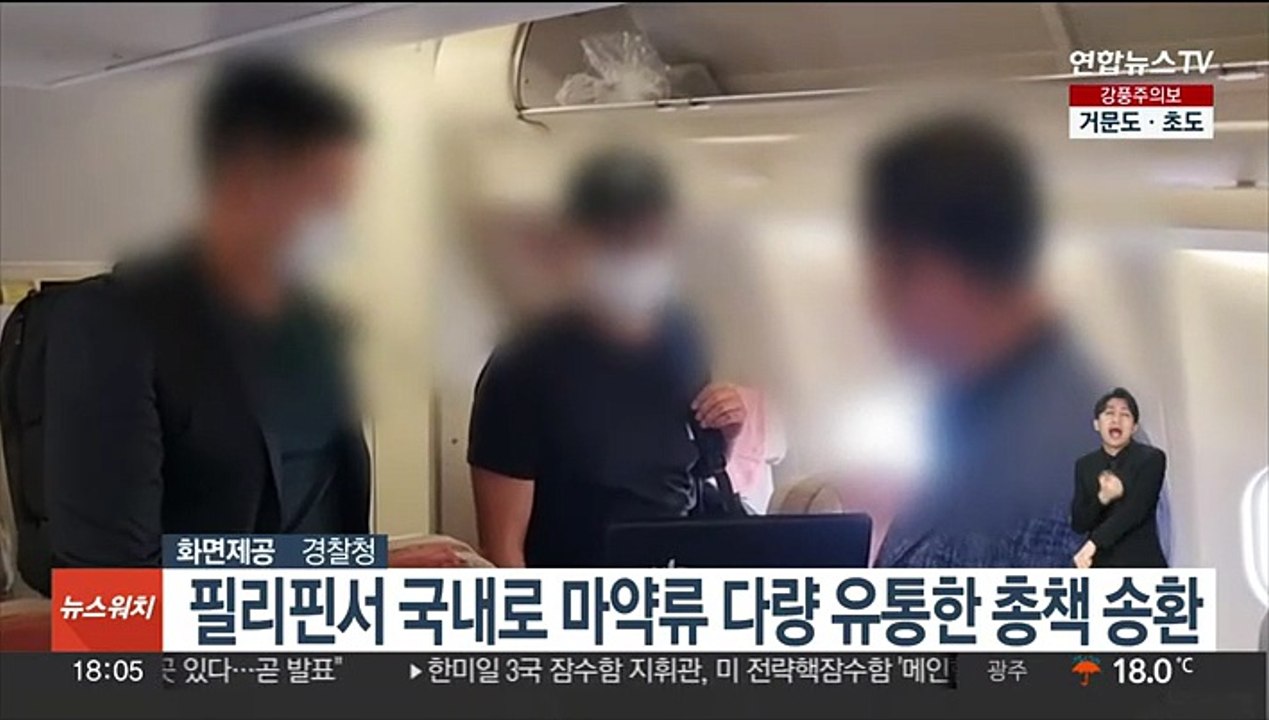 필리핀서 국내로 마약류 다량 유통한 총책 송환