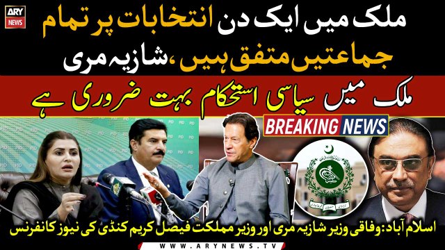 Federal Ministers Shazia Marri and Faisal Karim Kundi's joint news conference