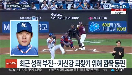 '41세 끝판왕'의 선발 등판…'극약 처방' 통했을까