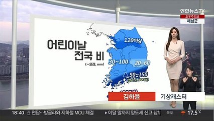 [생활날씨] 어린이날 강한 비바람…시간당 최대 50mm 폭우