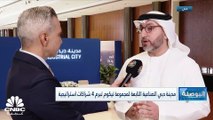 النائب التنفيذي لرئيس مجموعة تيكوم لـ CNBC عربية: استراتيجتنا تركز على دعم القطاع الصناعي في الإمارات