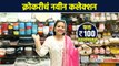 कप, प्लेट्स चमचे आणि बरंच काही 100 रुपयांपासून Dadar Shopping Market Crockery Shopping in Mumbai AI2