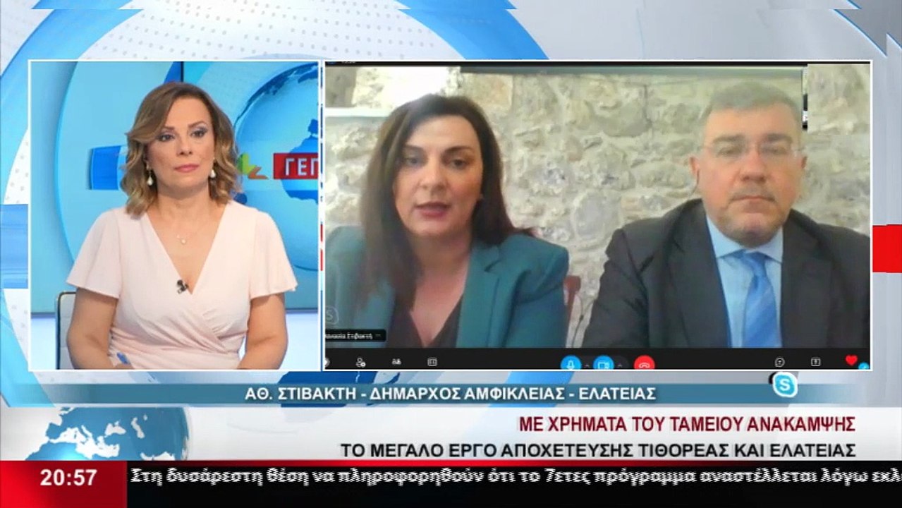 Στο ταμείο ανάκαμψης το έργο αποχέτευσης Τιθορέ...