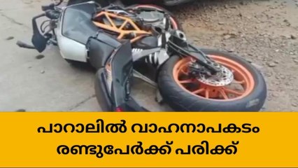 പാറാലിൽ വാഹനാപകടം ; രണ്ടുപേർക്ക് പരിക്ക്