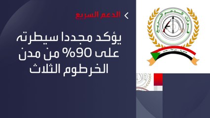 #قوات_الدعم_السريع تتهم #الجيش_السوداني بمهاجمة مراكزها وأحياءً سكنية "رغم الهدنة"  #العربية #السودان