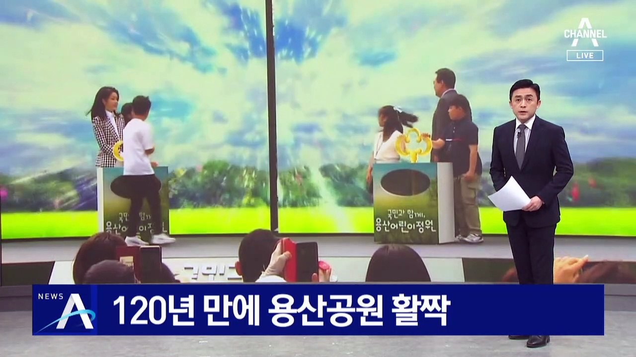 120년 만에 용산공원 ‘활짝’…尹 “취임 때 마음 다시 새겨”