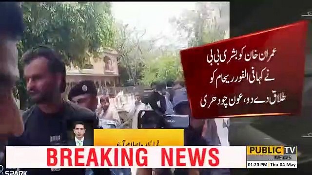 Illegal marriage case against Imran Khan, Aun Chaudhry recorded the statement, important statements came out | Public News | Breaking News | Pakistan Breaking News