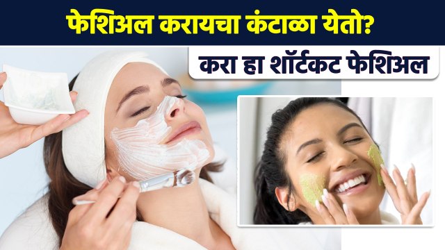 घरच्या घरी पार्लर सारखा फेशिअल कसा करायचा? | How to Do Facial at Home Naturally | Lokmat Sakhi | AI2