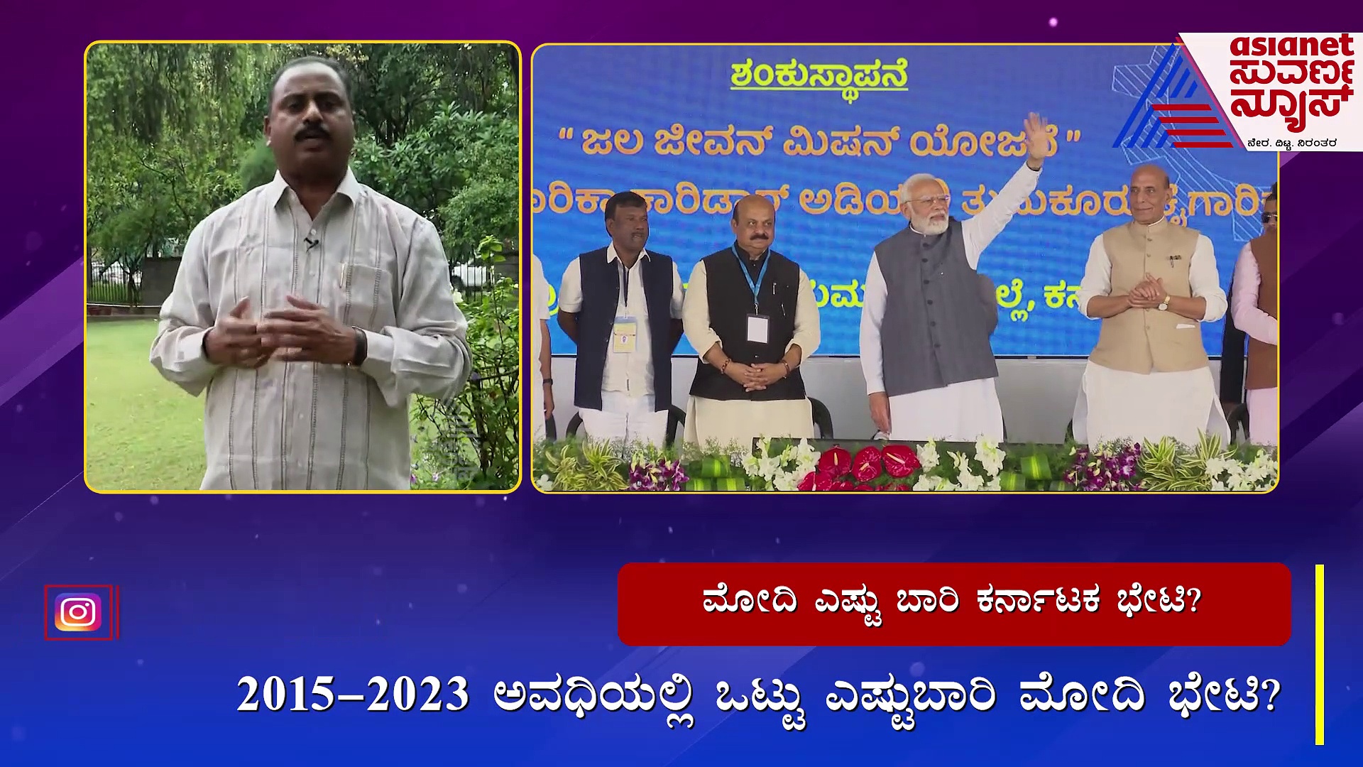 ಮೋದಿ ಪ್ರಧಾನಿಯಾದ ಬಳಿಕ ಕರ್ನಾಟಕಕ್ಕೆ ಎಷ್ಟು ಬಾರಿ ಬಂದಿದ್ದಾರೆ? ಇಲ್ಲಿದೆ ಅಸಲಿ ಲೆಕ್ಕ!
