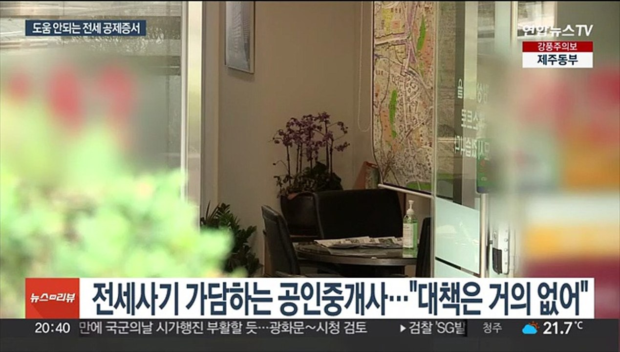 못 믿을 공인중개사…"계약별로 공제증서 받아야"