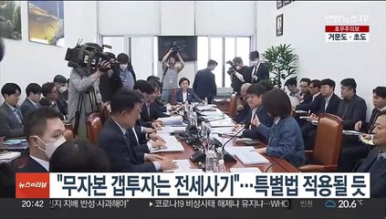 "무자본 갭투자는 전세사기"…특별법 적용될듯