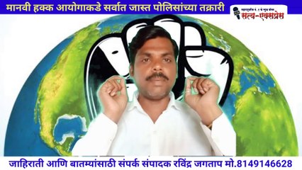 मानवी हक्क आयोग सर्वात जास्त पोलिसांच्या विरोधात तक्रारी